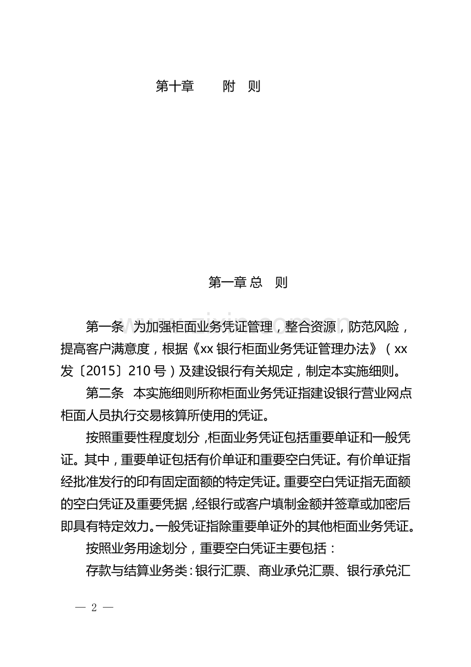 银行分行柜面业务凭证管理实施细则.doc_第2页