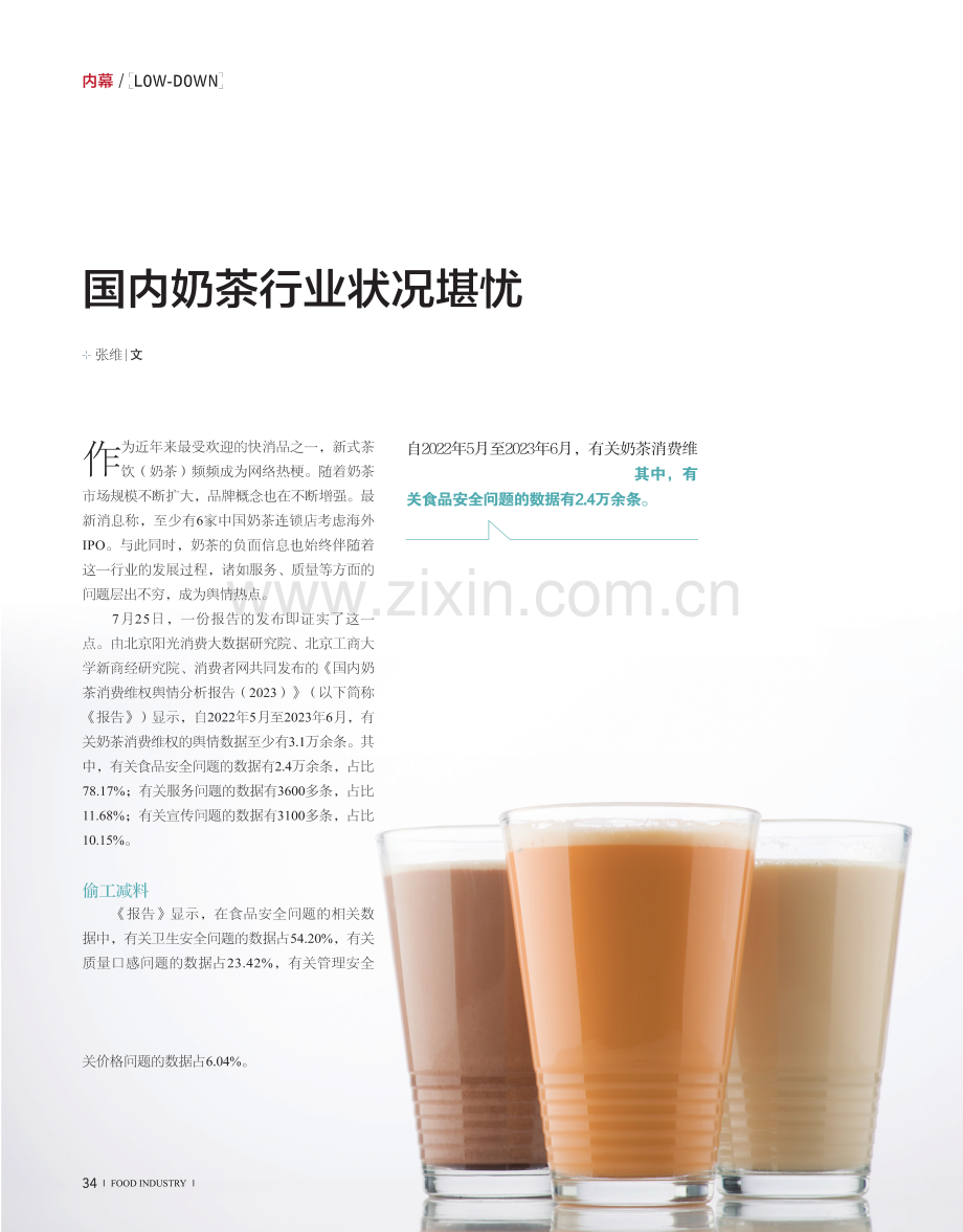 国内奶茶行业状况堪忧.pdf_第1页