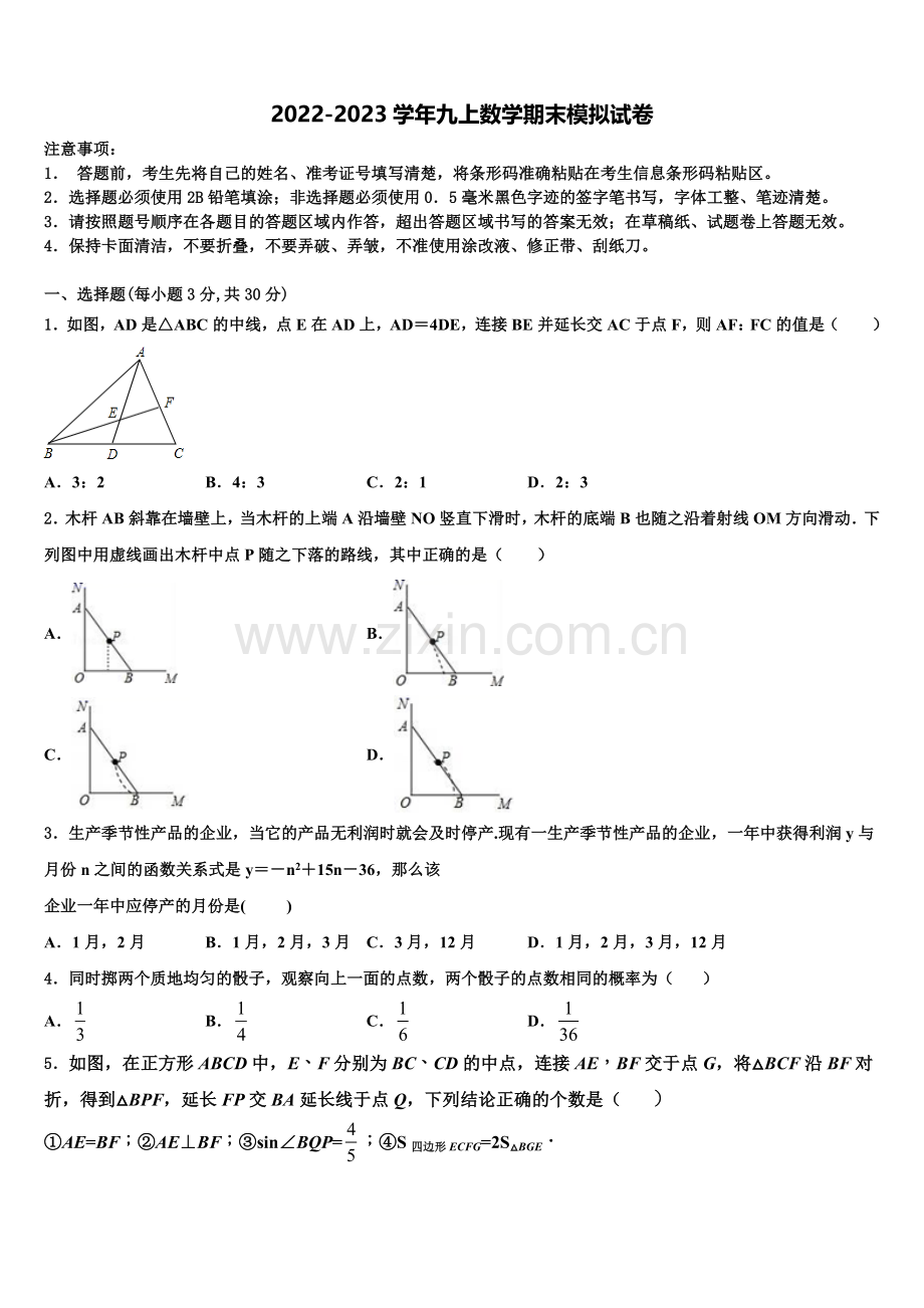 六盘水市重点中学2022年数学九上期末综合测试试题含解析.doc_第1页