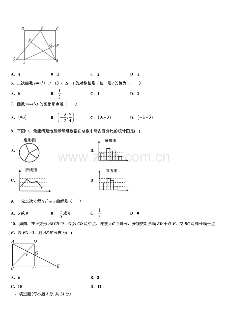 六盘水市重点中学2022年数学九上期末综合测试试题含解析.doc_第2页