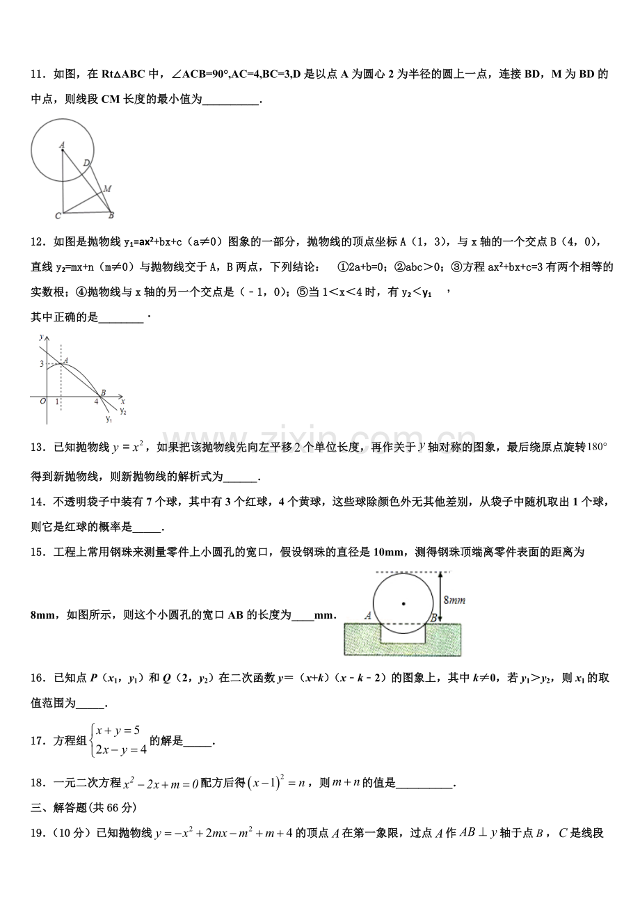 六盘水市重点中学2022年数学九上期末综合测试试题含解析.doc_第3页