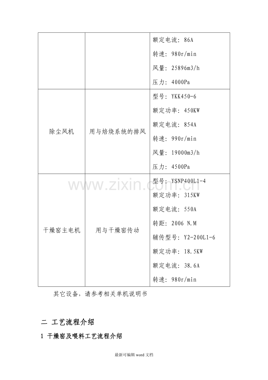 回转窑安全操作规程.doc_第3页