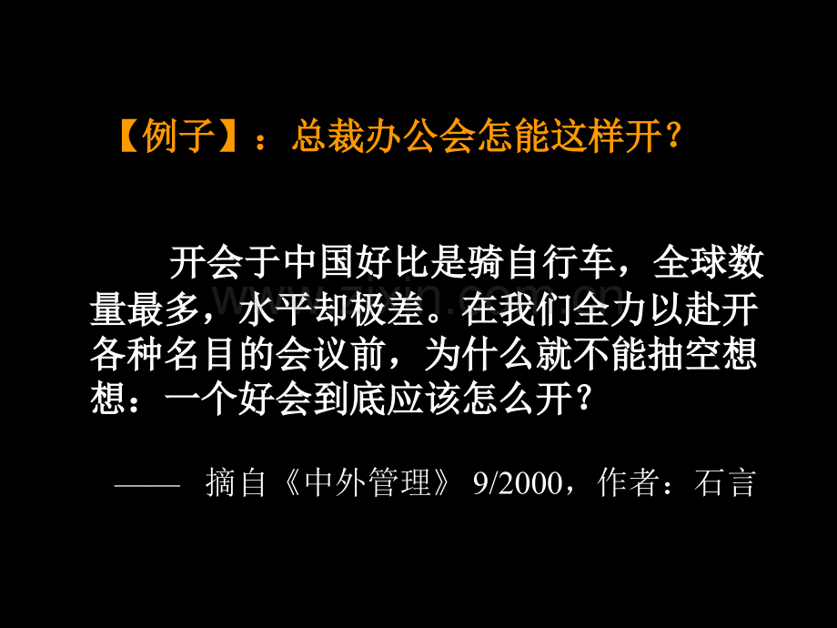 如何组织会议实践与技巧.ppt_第3页