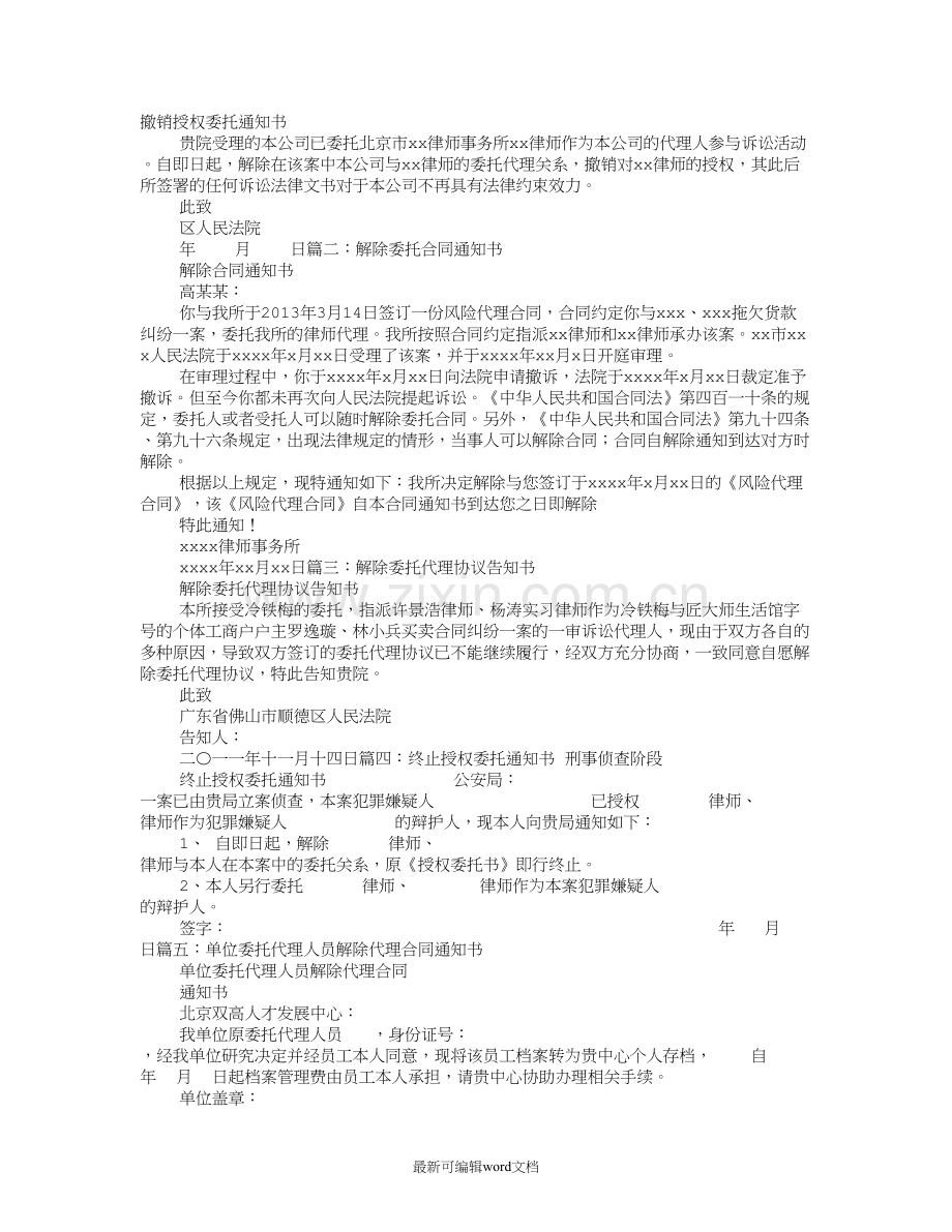 解除委托通知书.doc_第1页