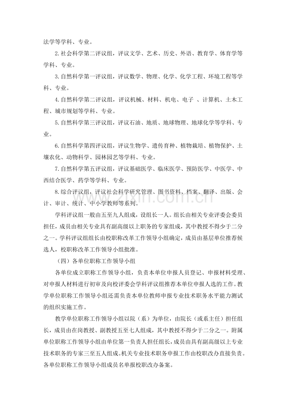 大学专业技术职务评审工作办法模版.docx_第3页