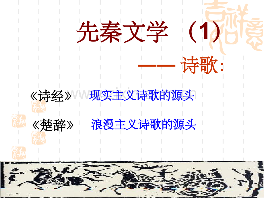 大学语文采薇.ppt_第1页