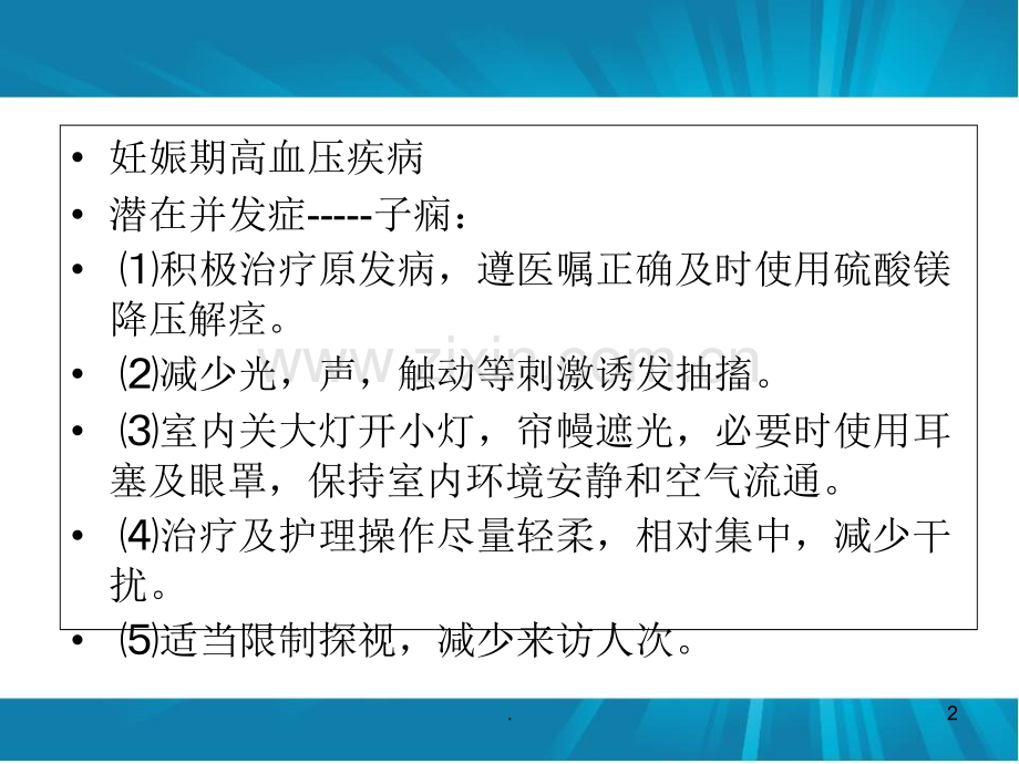 妊娠期常见并发症.ppt_第2页