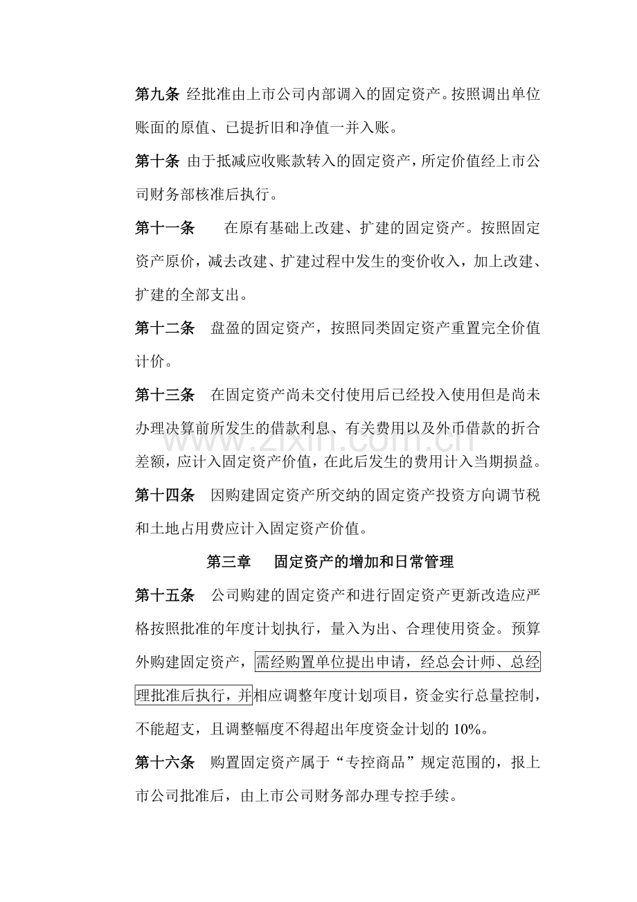 国有公司固定资产管理制度.doc_第3页