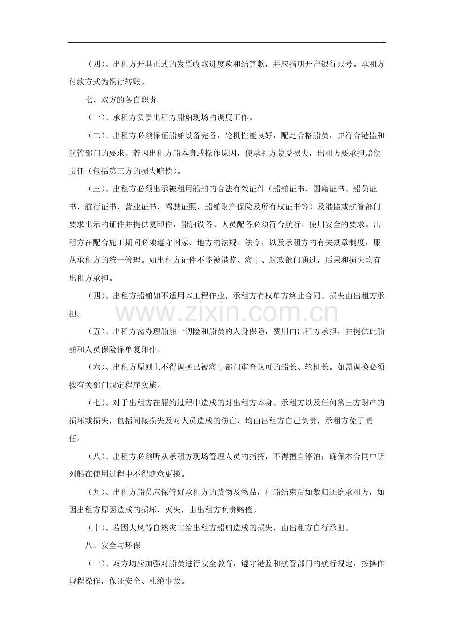 船舶租赁合同模版.docx_第2页