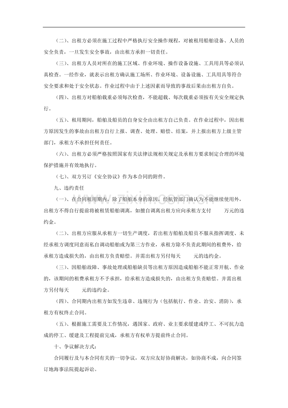 船舶租赁合同模版.docx_第3页