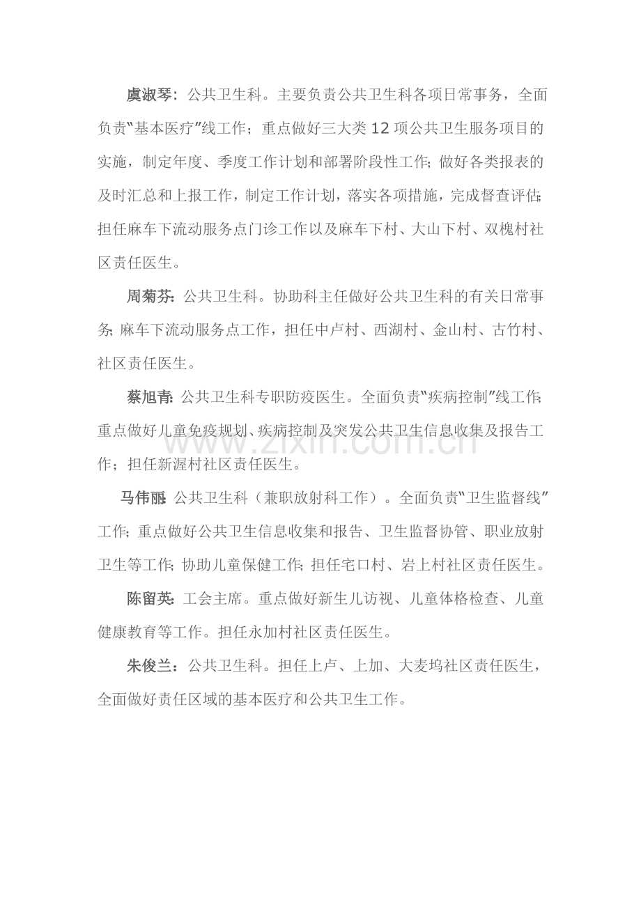 公共卫生科人员分工及岗位职责.doc_第2页