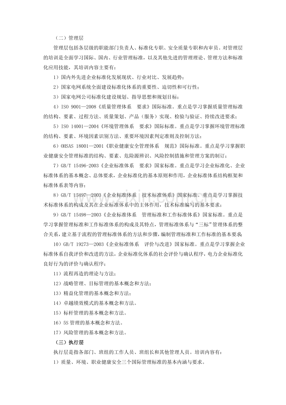 全面建设标准化体系培训实施方案(光3).doc_第3页