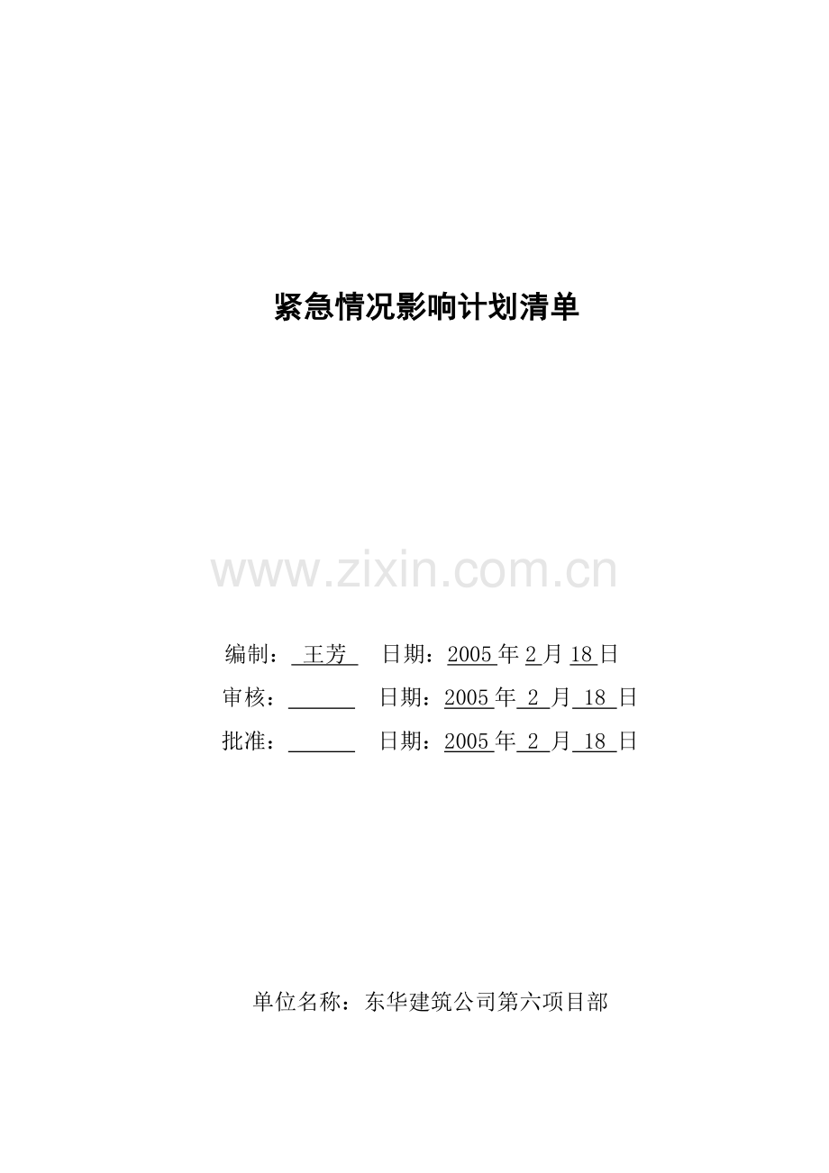 职业健康安全危险源辨识、风险评价表(总表).doc_第1页