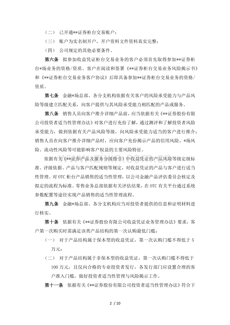 证券股份有限公司金融市场总部收益凭证业务实施细则(暂行)模版.docx_第2页