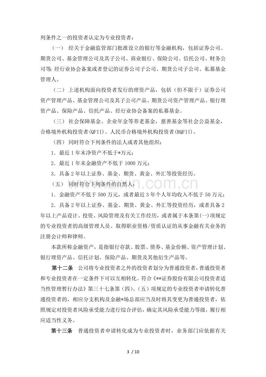 证券股份有限公司金融市场总部收益凭证业务实施细则(暂行)模版.docx_第3页