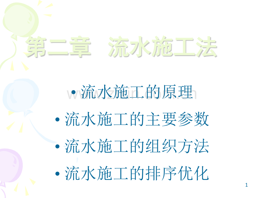 双代号网络图的绘制.ppt_第1页