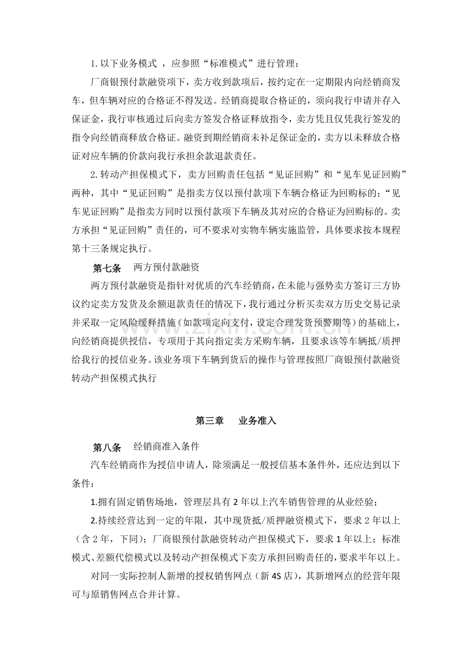 银行汽车经销商融资业务操作规程(修订版)模版.docx_第2页