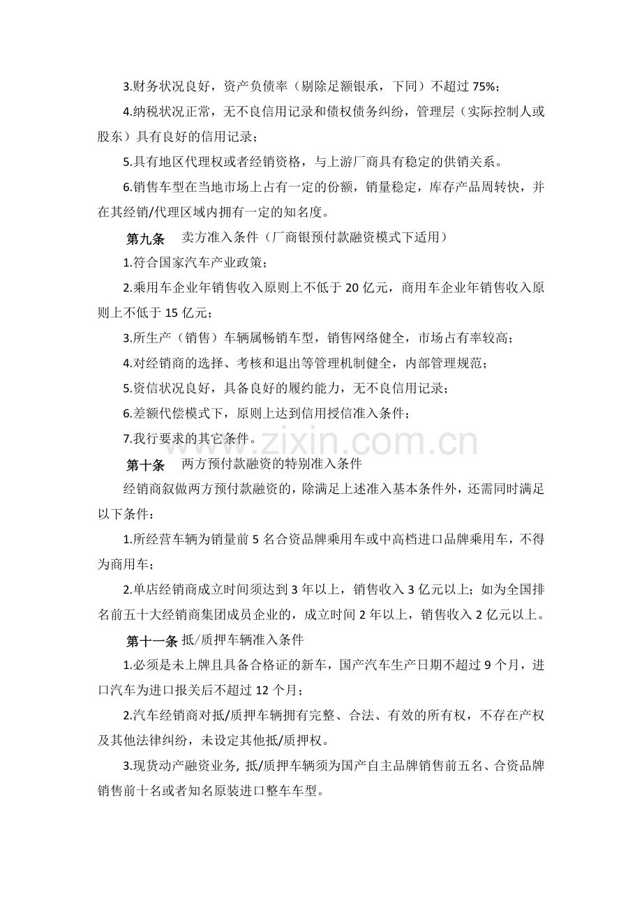 银行汽车经销商融资业务操作规程(修订版)模版.docx_第3页