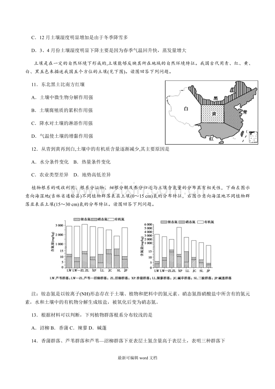 高中选考微专题精练(二十五)土壤.doc_第3页