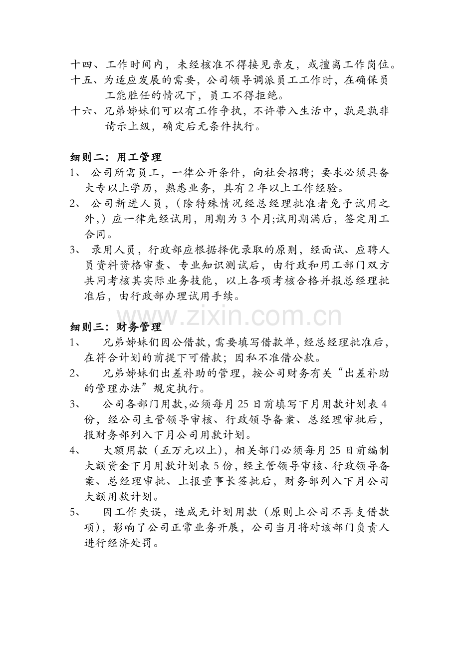 影视公司员工手册模版.docx_第2页