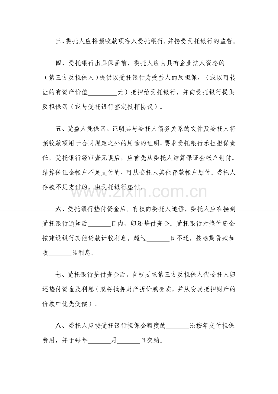 工程预收款退款担保协议模版.doc_第2页