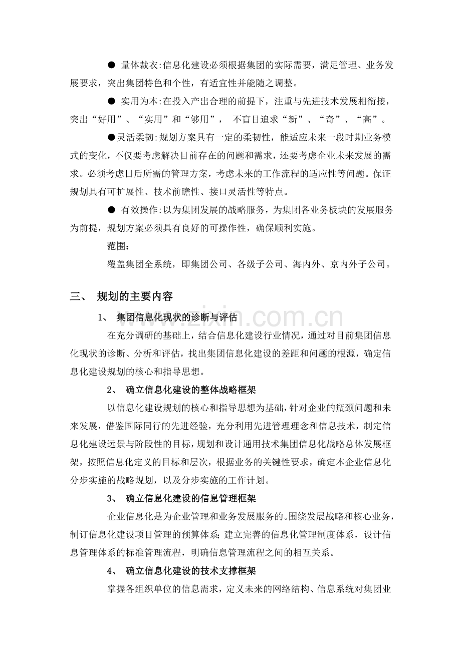 信息化战略规划报告撰写要点.doc_第2页