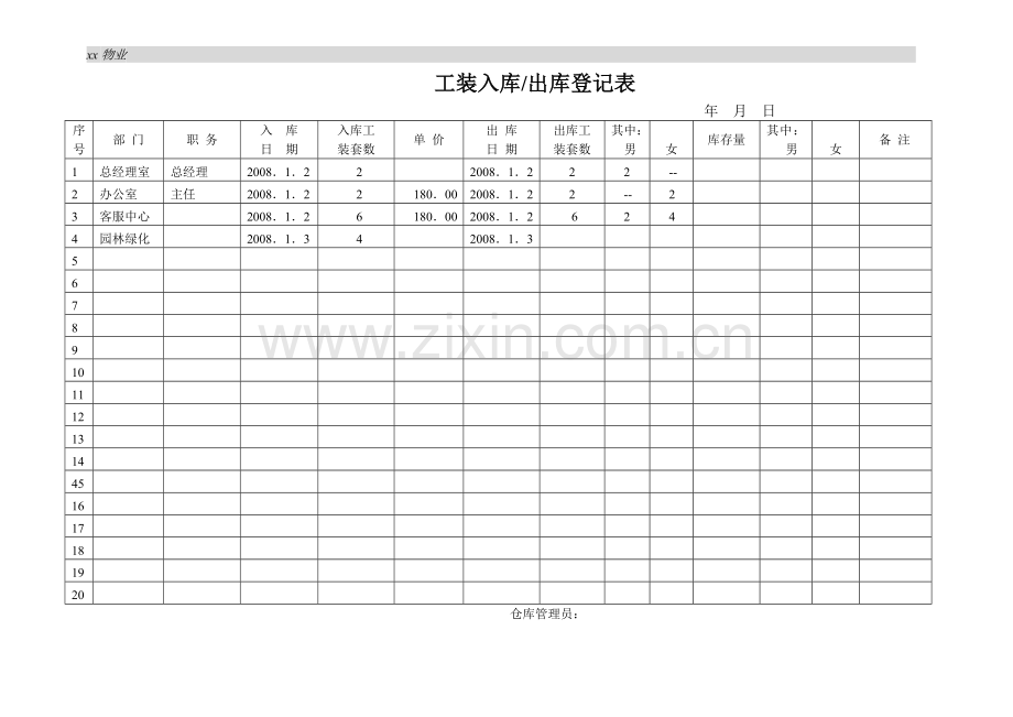 物业公司工装出入库登记表.doc_第1页