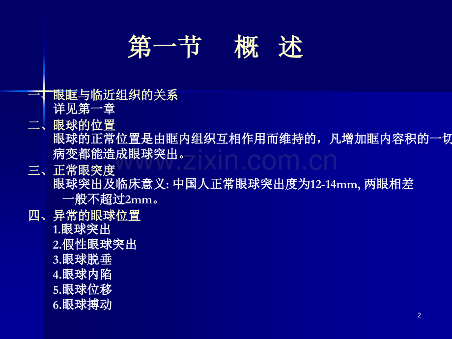 眼眶疾病.ppt_第2页