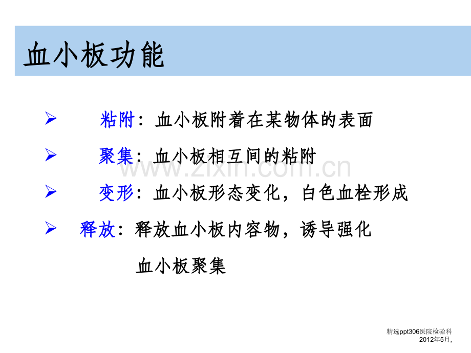 血小板聚集率检测及临床意义.ppt_第3页