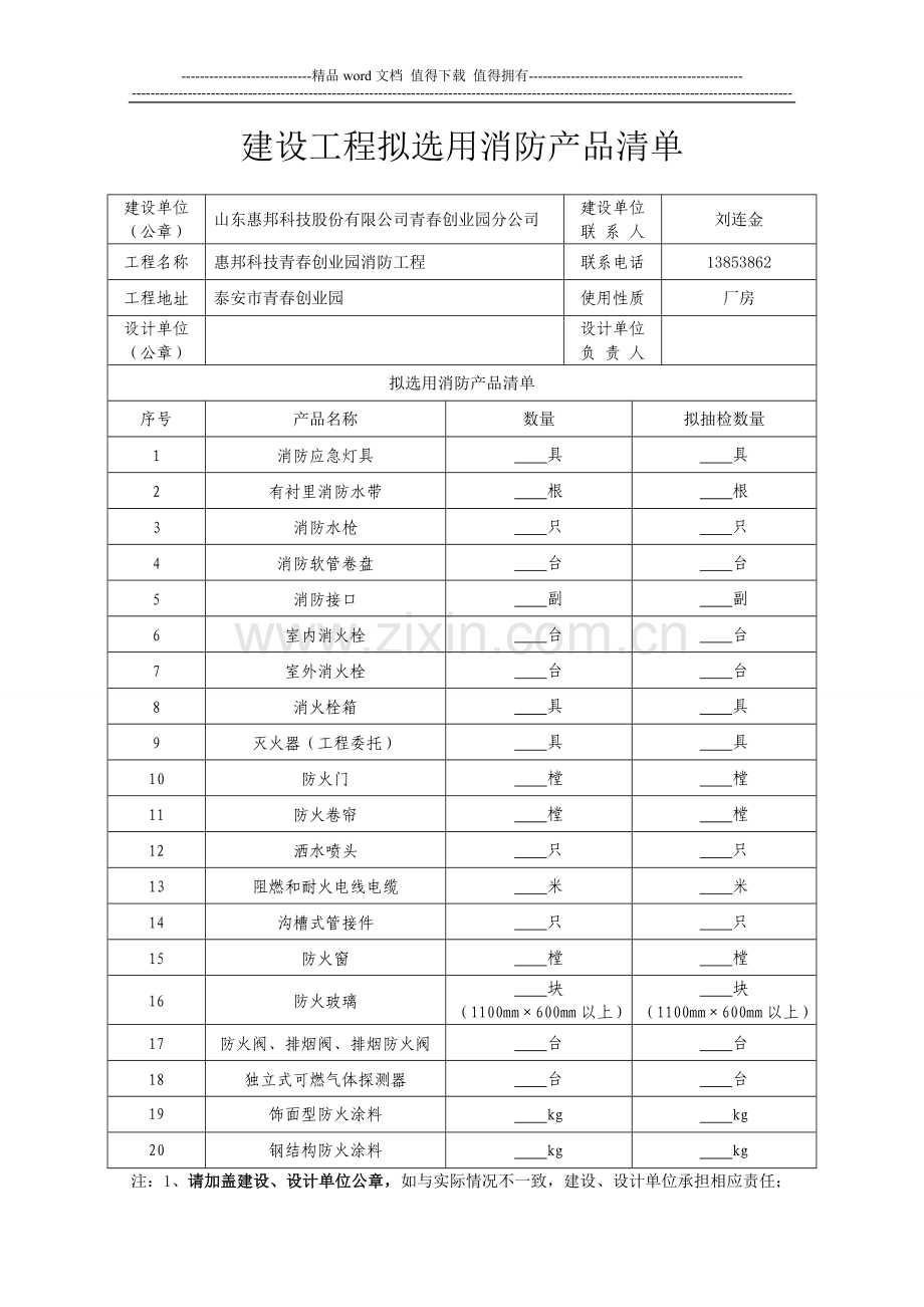 建设工程拟选用消防产品清单.doc_第1页