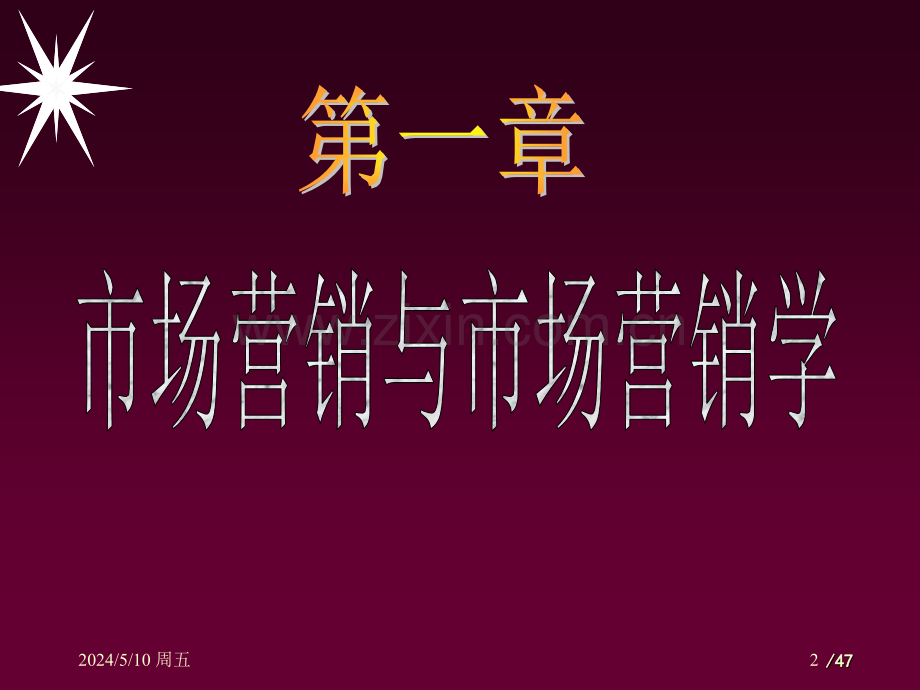 第一章市场营销基本概念.ppt_第2页