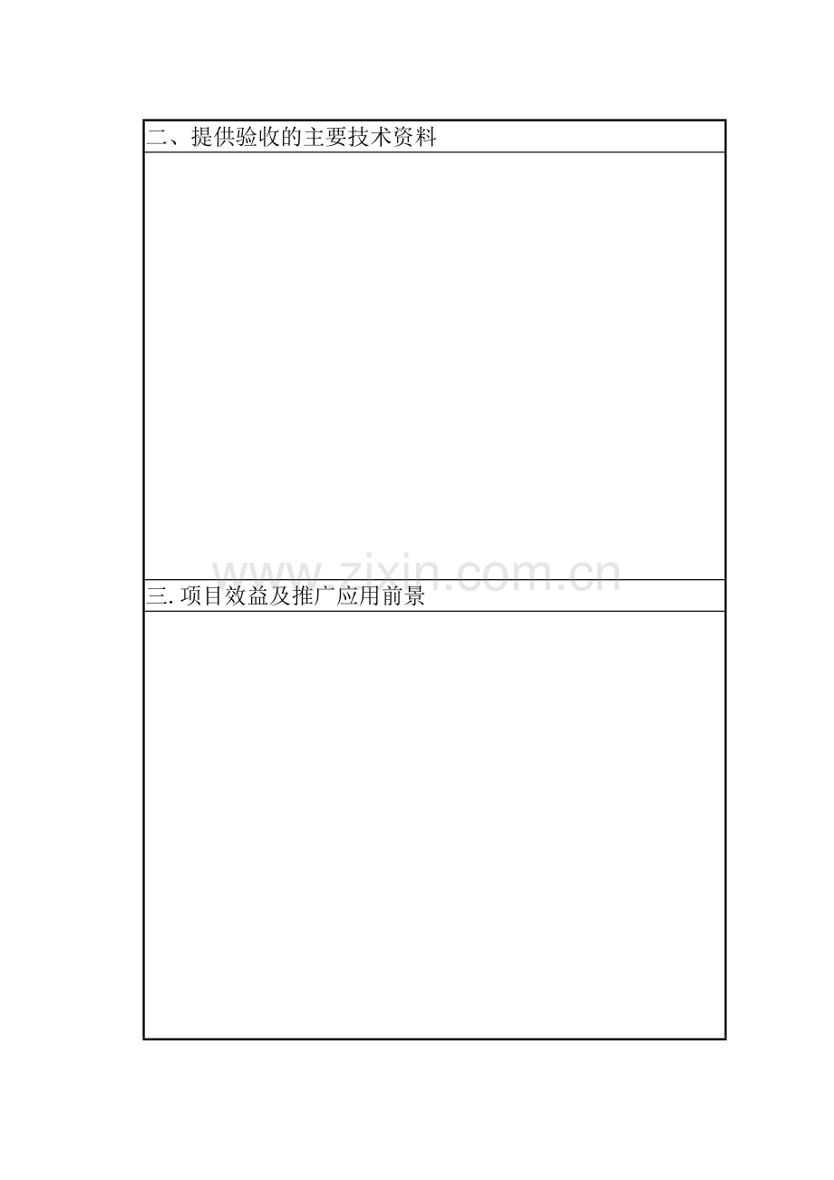 科技项目验收报告.doc_第3页