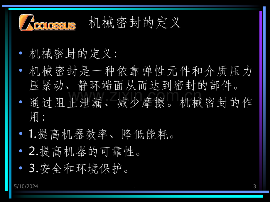 波纹管机封技术交流.ppt_第3页