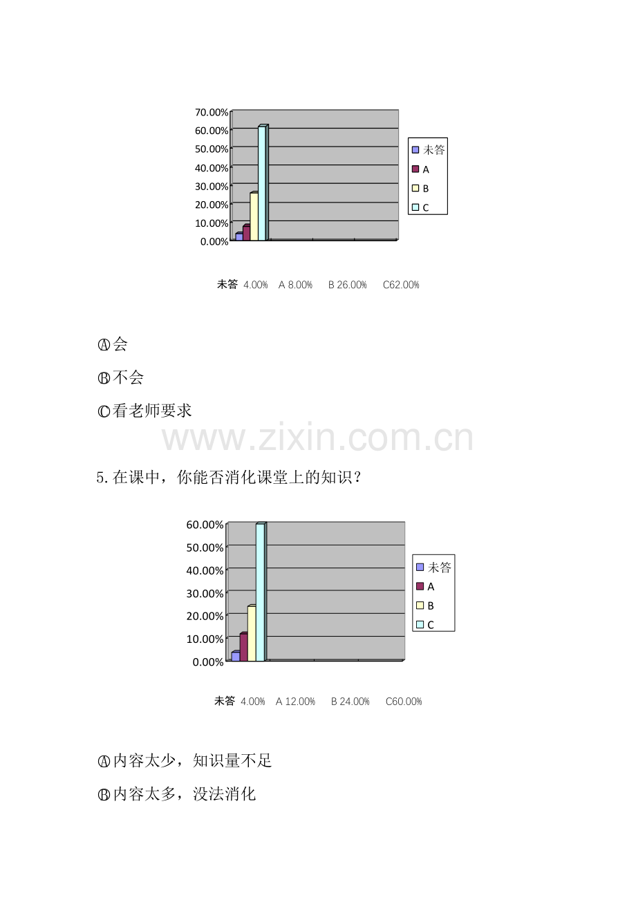 大学语文智慧课堂问卷调查模版模版.doc_第3页