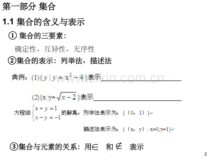 高中数学必修一第一章集合总结.ppt_第2页