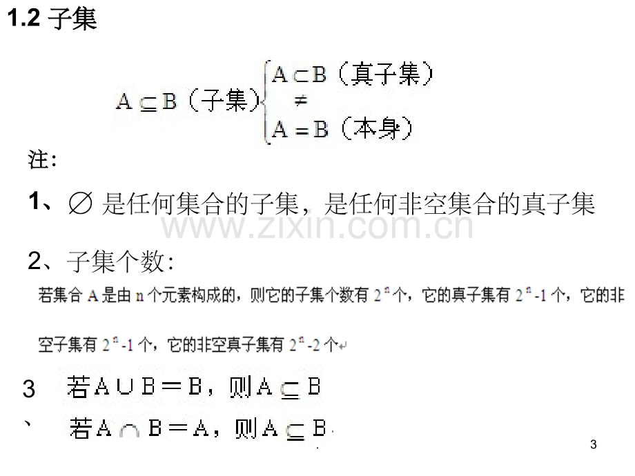 高中数学必修一第一章集合总结.ppt_第3页