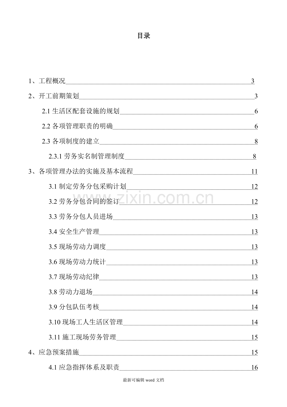 劳务管理实名制方案.doc_第2页