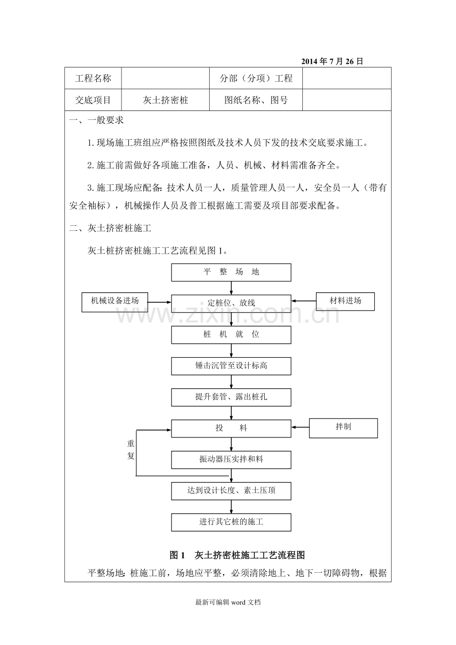 灰土挤密桩施工技术交底.doc_第2页