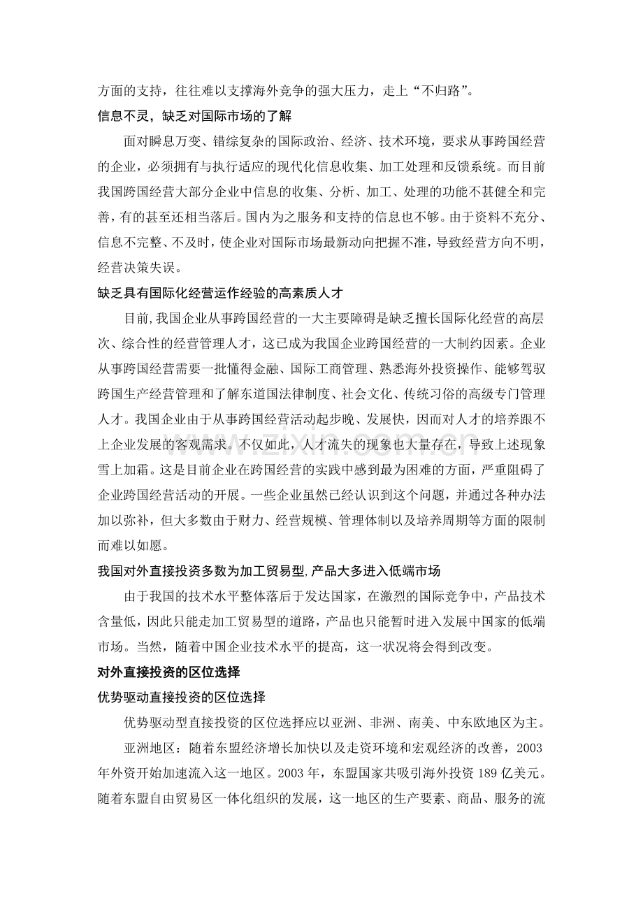 中国企业对外直接投资的战略选择.doc_第3页