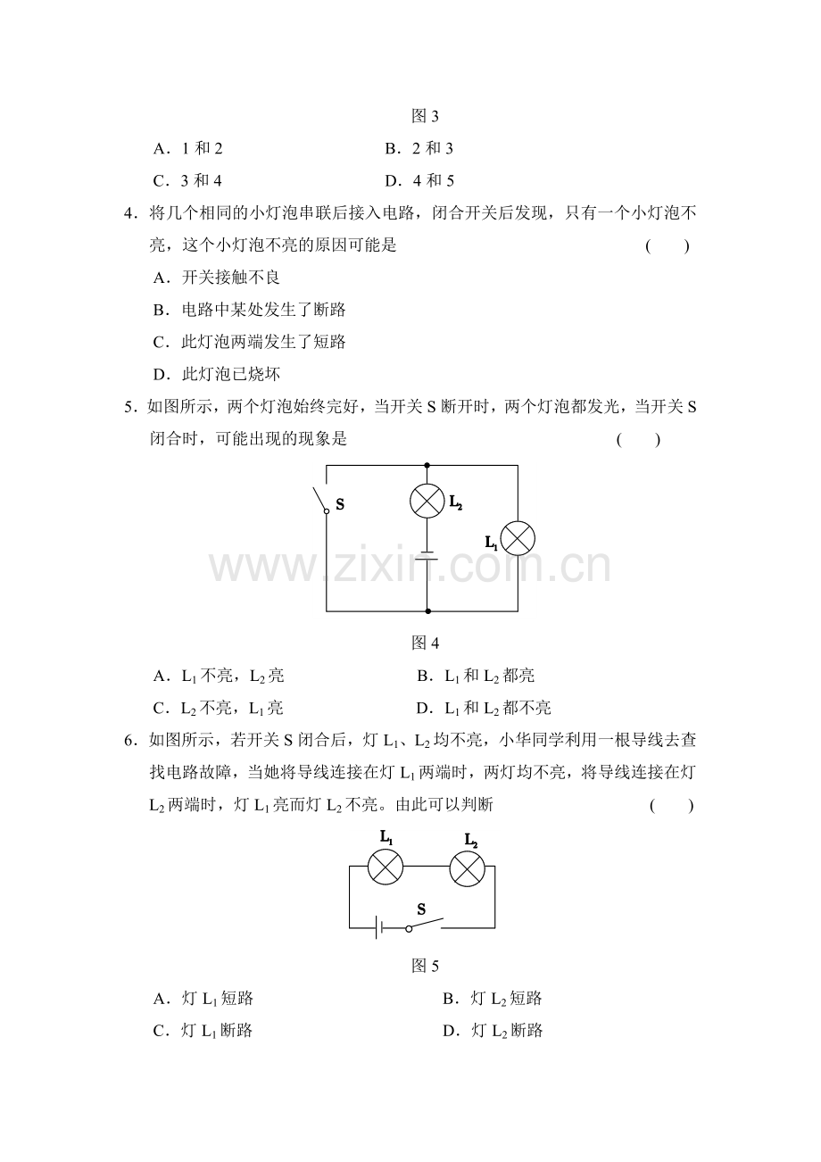 九年级物理上学期课时课堂精练习题20.doc_第2页