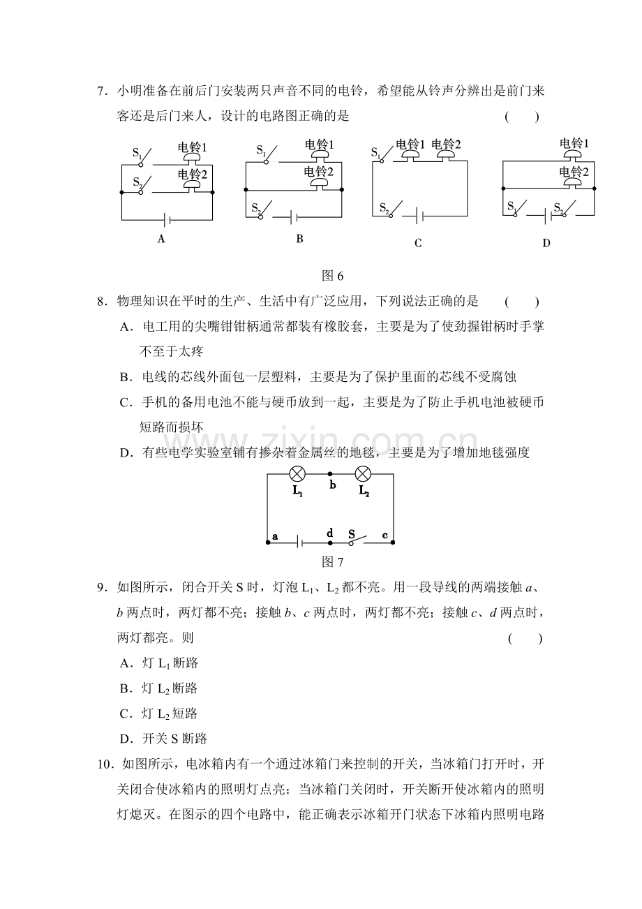 九年级物理上学期课时课堂精练习题20.doc_第3页