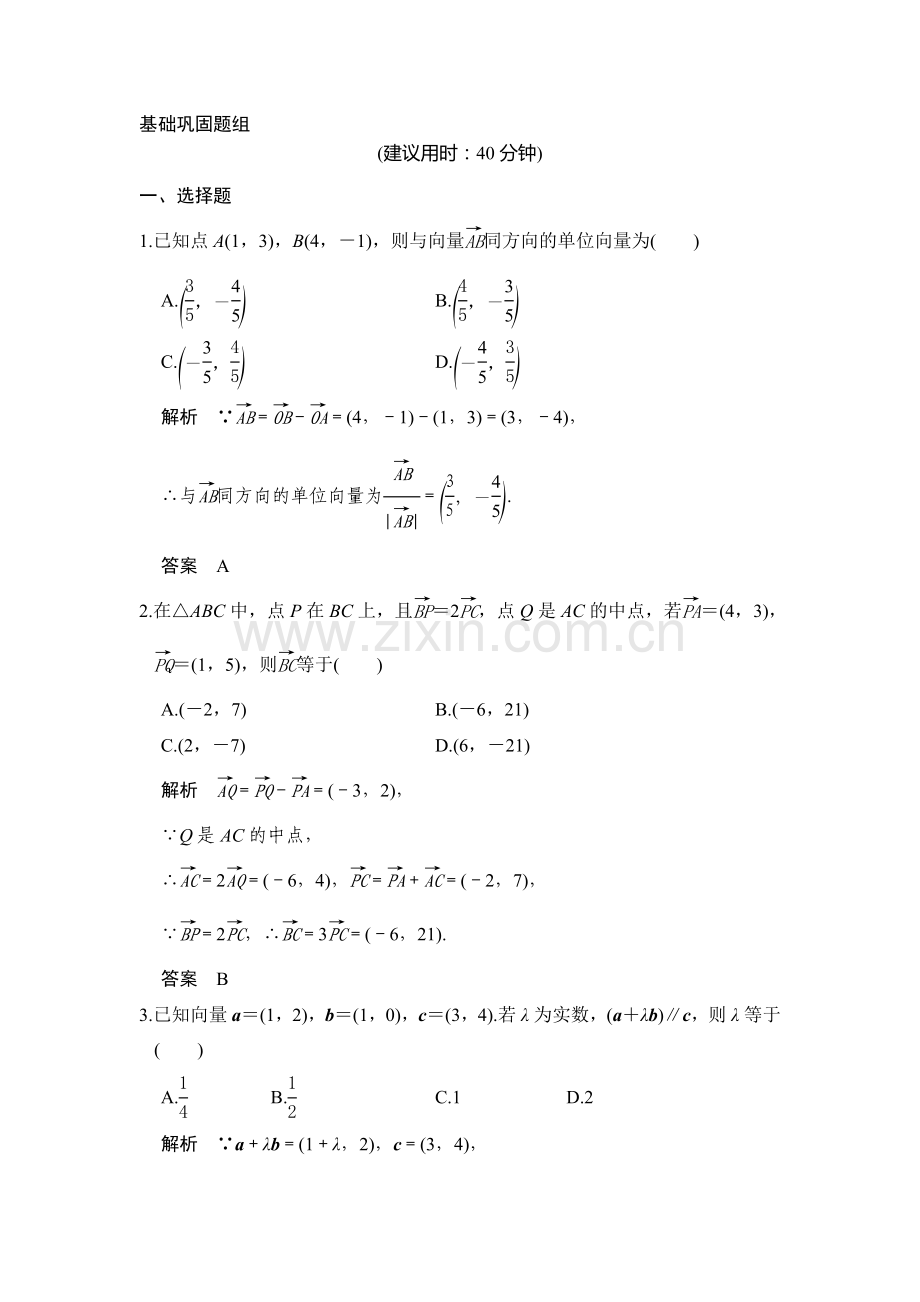 2017届高考理科数学第一轮复习习题25.doc_第1页