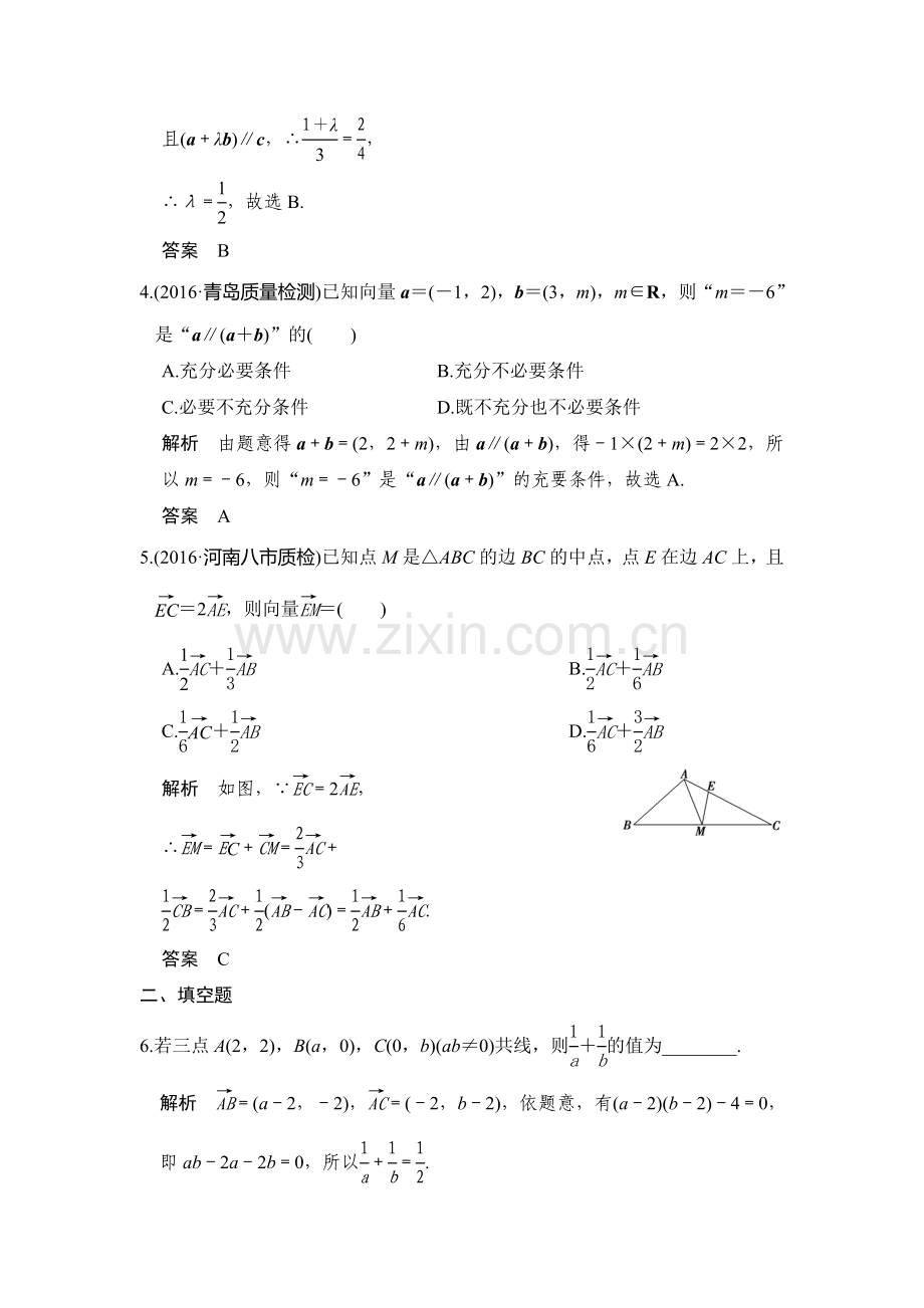 2017届高考理科数学第一轮复习习题25.doc_第2页