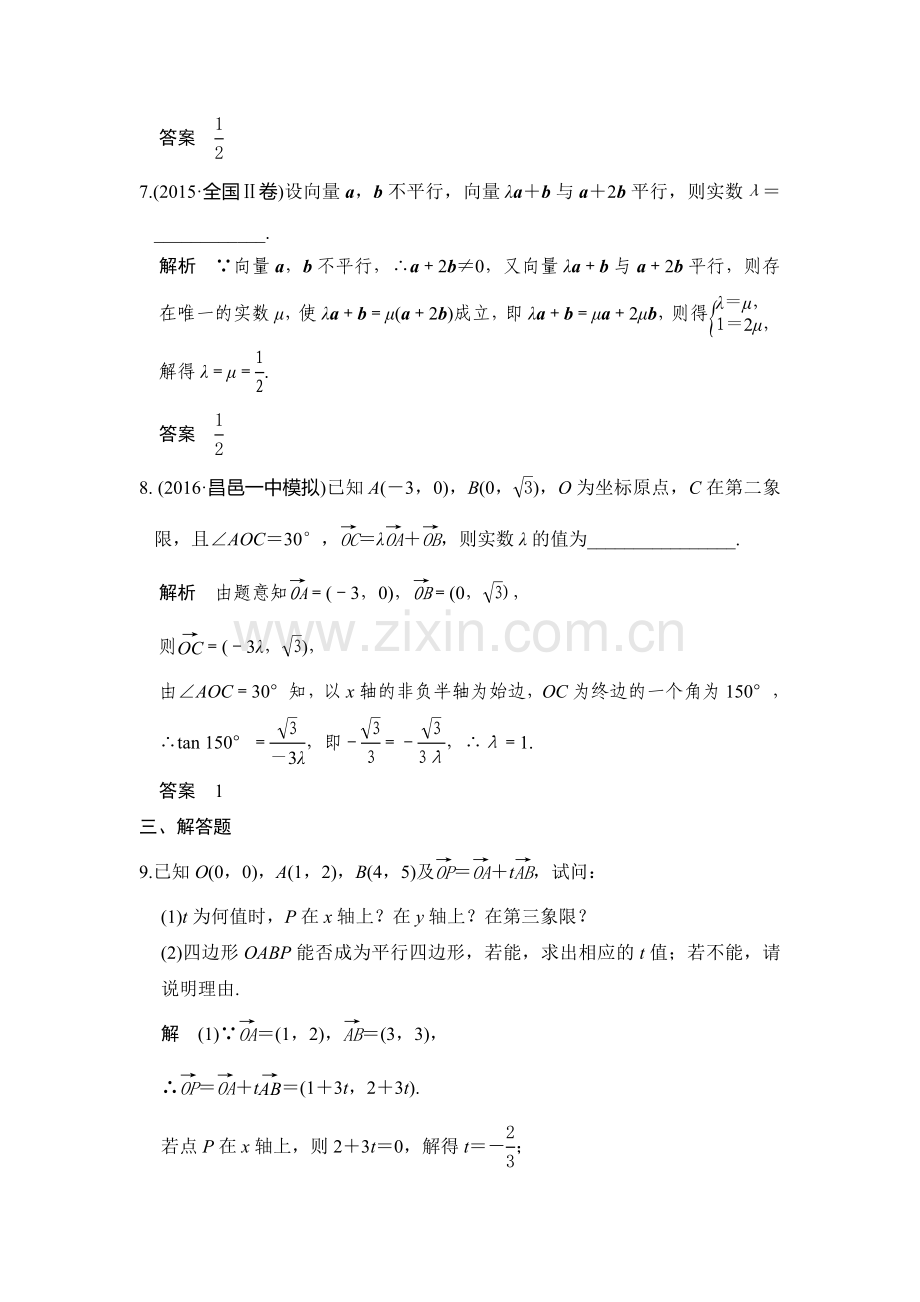 2017届高考理科数学第一轮复习习题25.doc_第3页