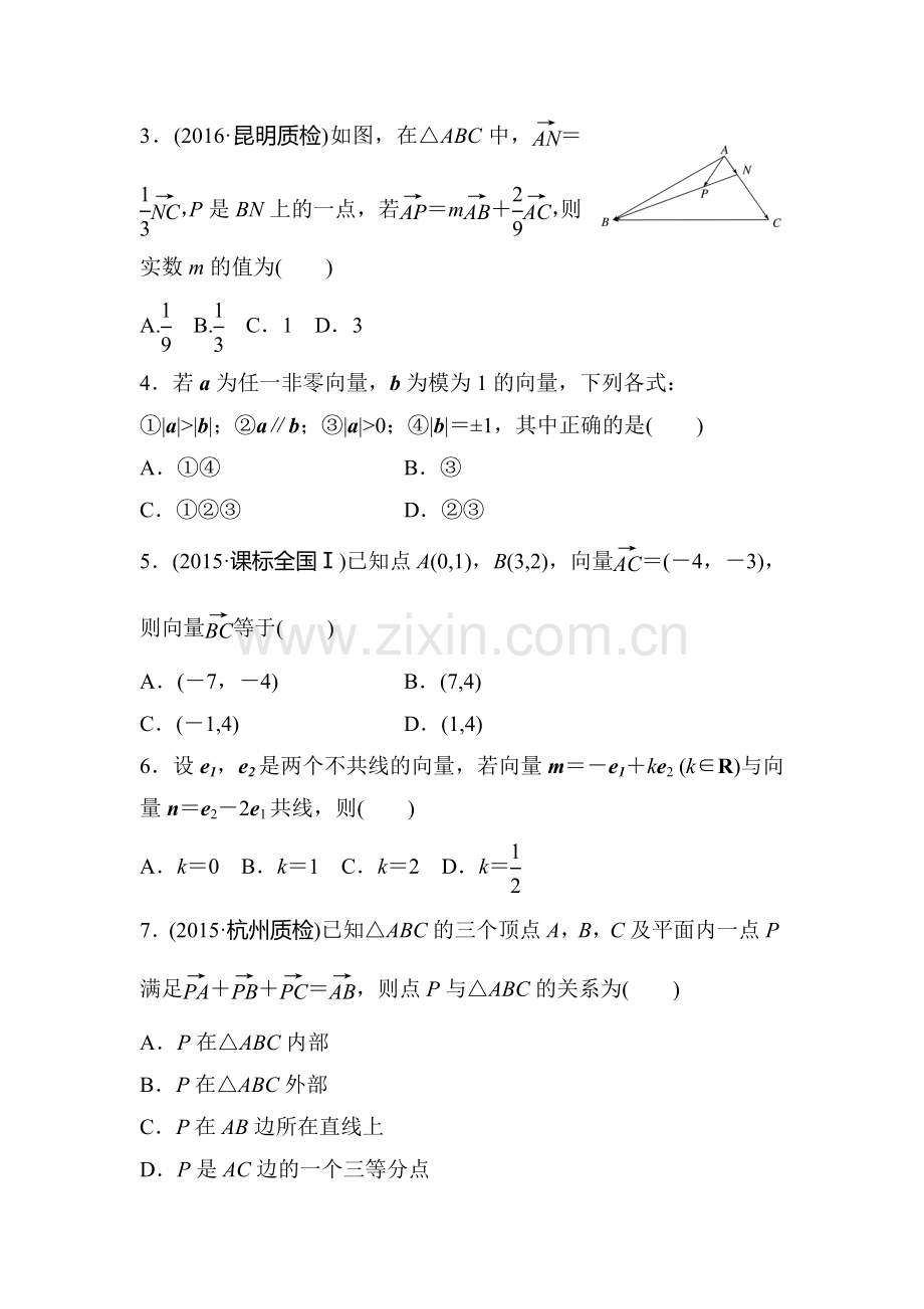 2017届高考数学第一轮知识点阶段滚动检测27.doc_第2页