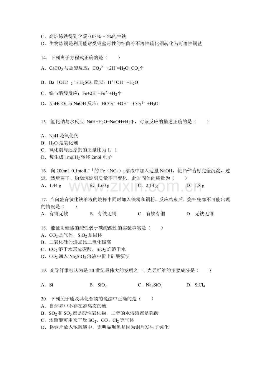 浙江省湖州市2015-2016学年高一化学上册期末试卷.doc_第3页