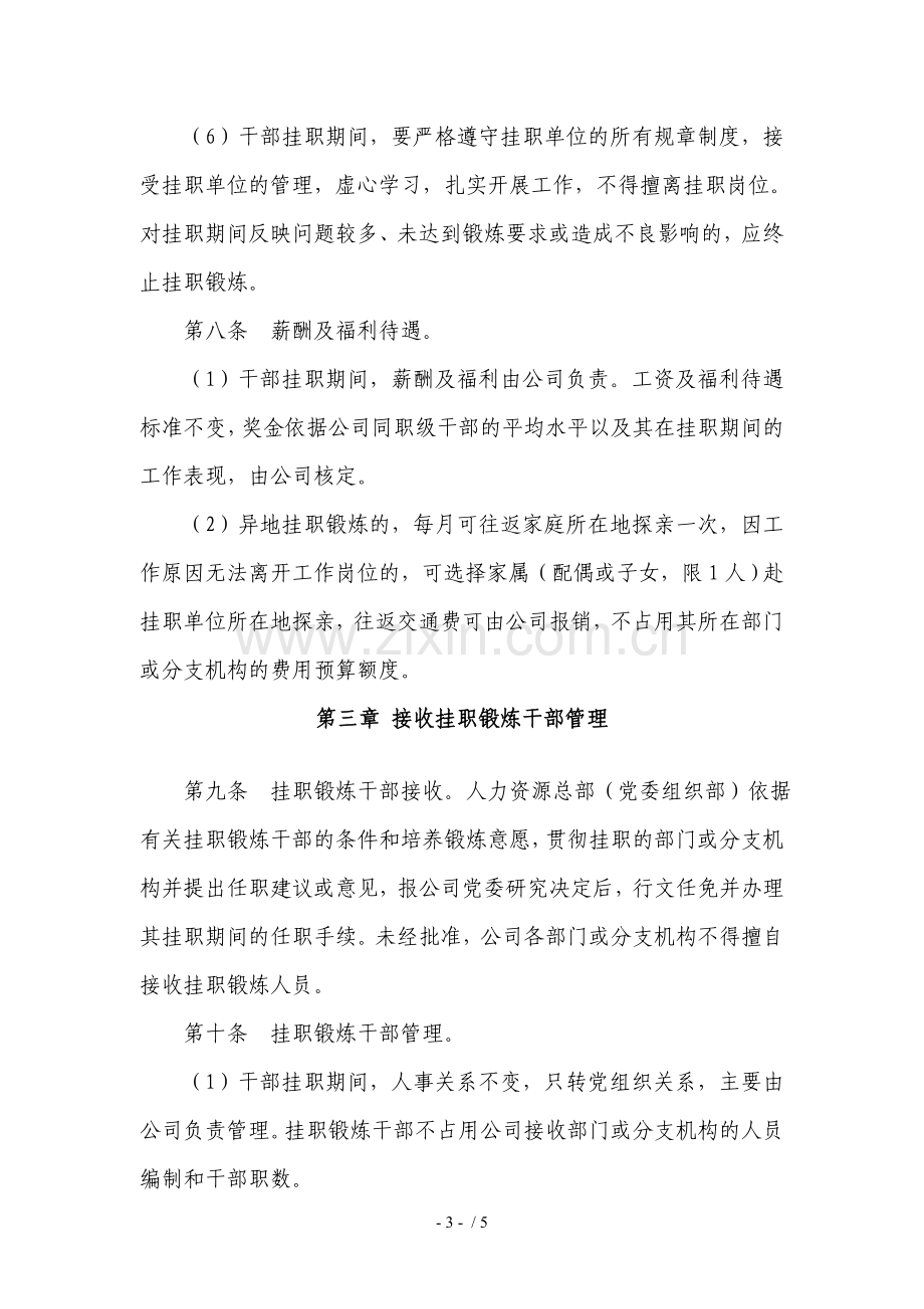 证券股份有限公司挂职锻炼干部管理规定模版.doc_第3页