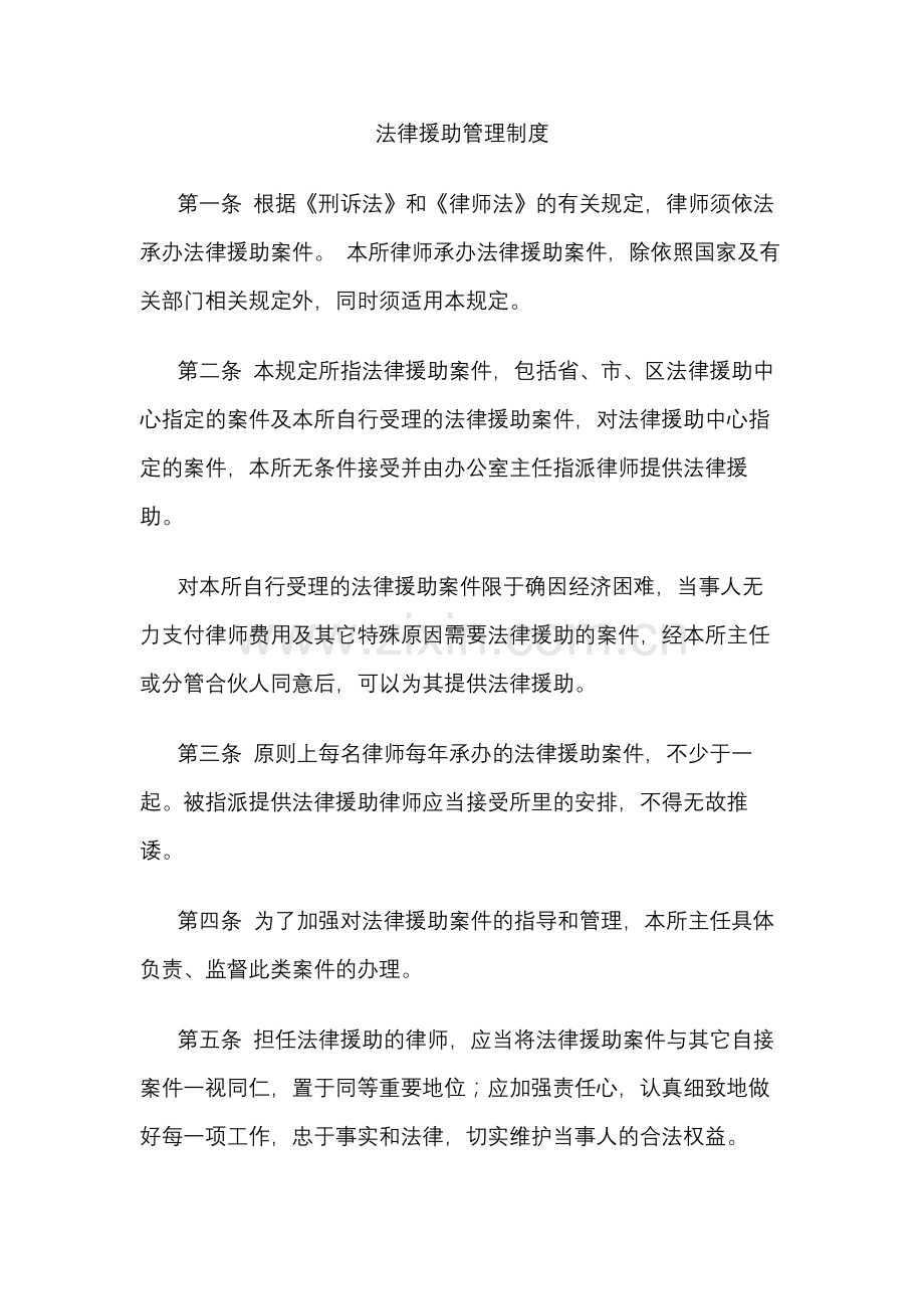 律师事务所法律援助管理制度.docx_第1页