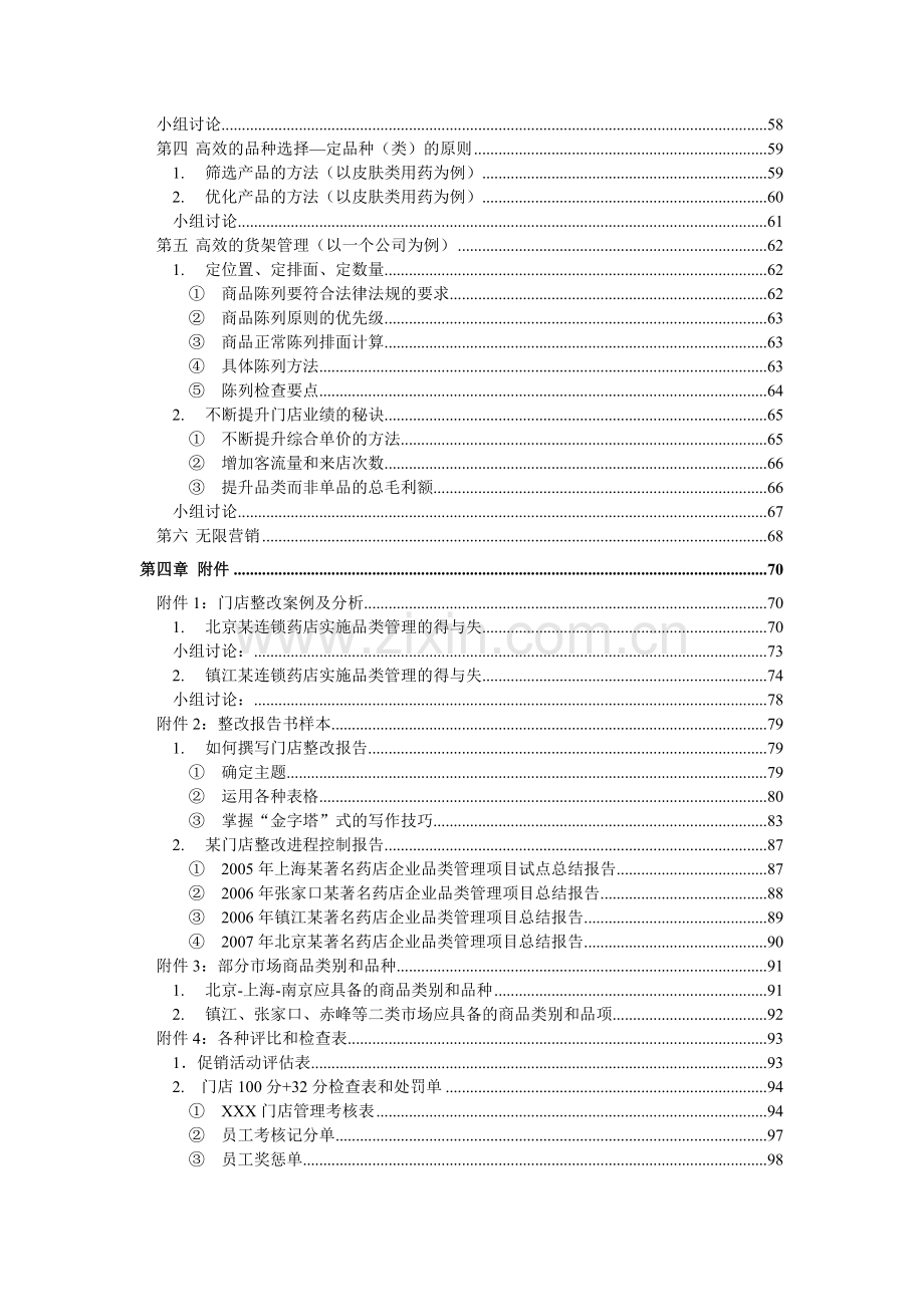 国学与药店整改手册.doc_第2页