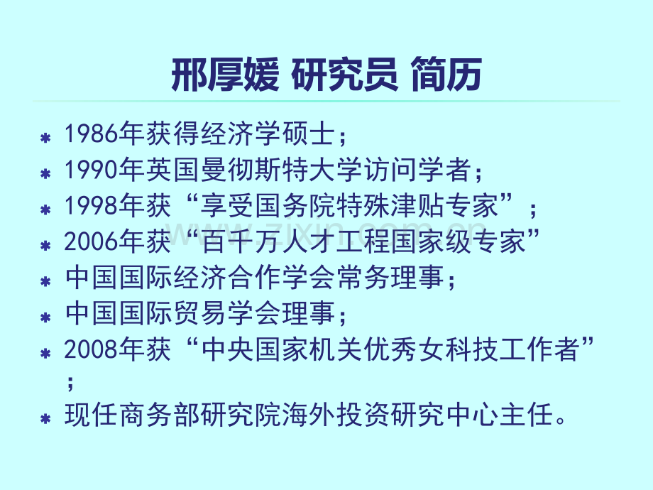 国际工程公司的战略与管理邢厚媛.ppt_第2页